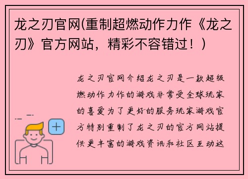 龙之刃官网(重制超燃动作力作《龙之刃》官方网站，精彩不容错过！)